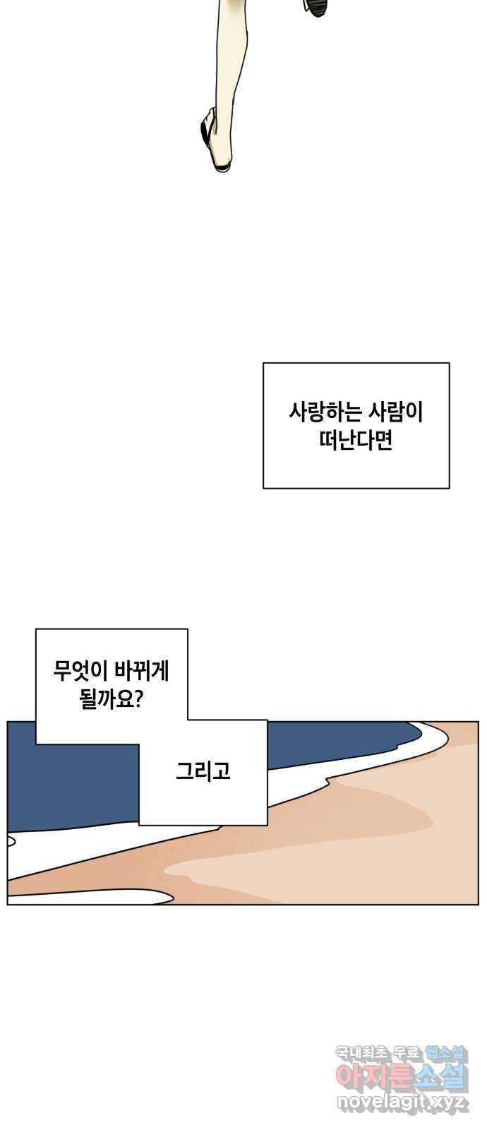 스치면 인연 스며들면 사랑 50화 - 웹툰 이미지 18