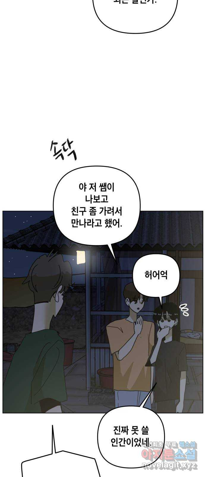 스치면 인연 스며들면 사랑 50화 - 웹툰 이미지 29