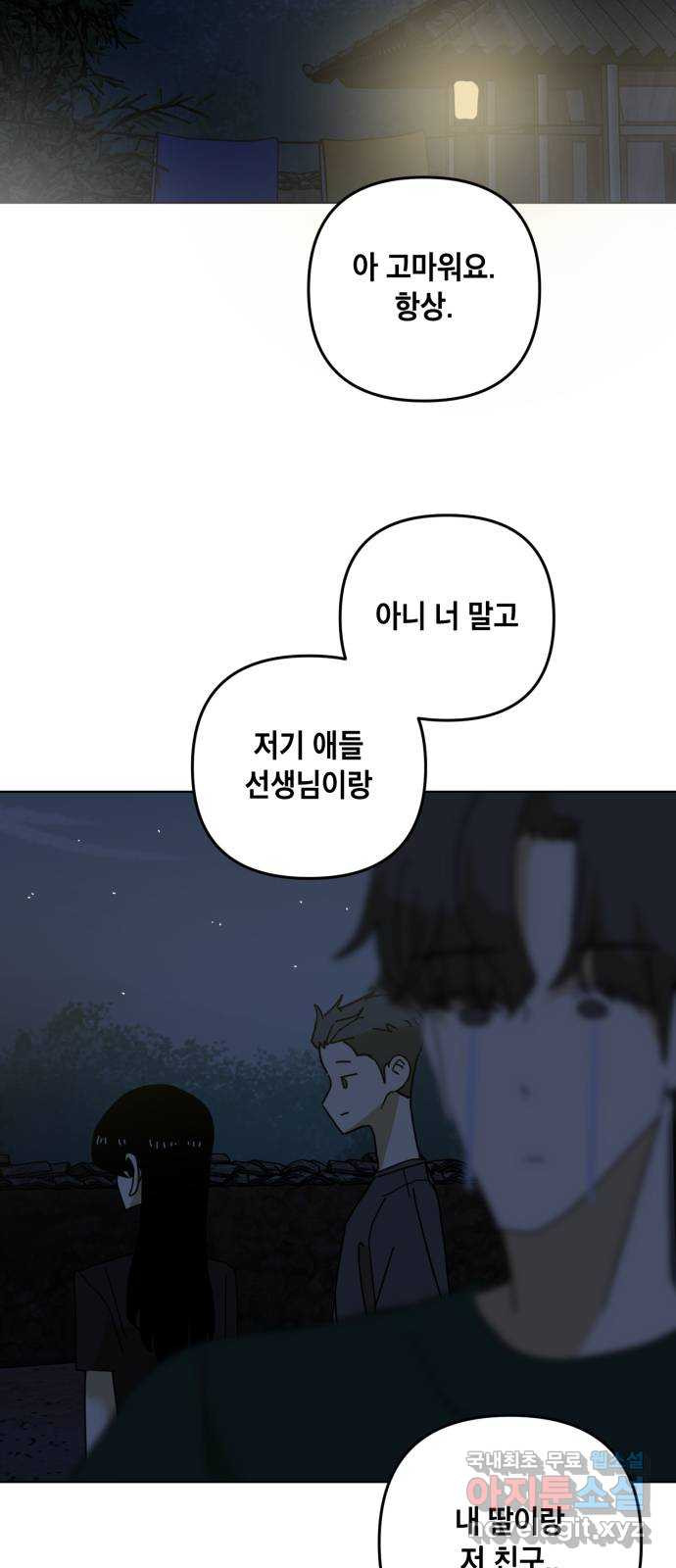 스치면 인연 스며들면 사랑 50화 - 웹툰 이미지 37