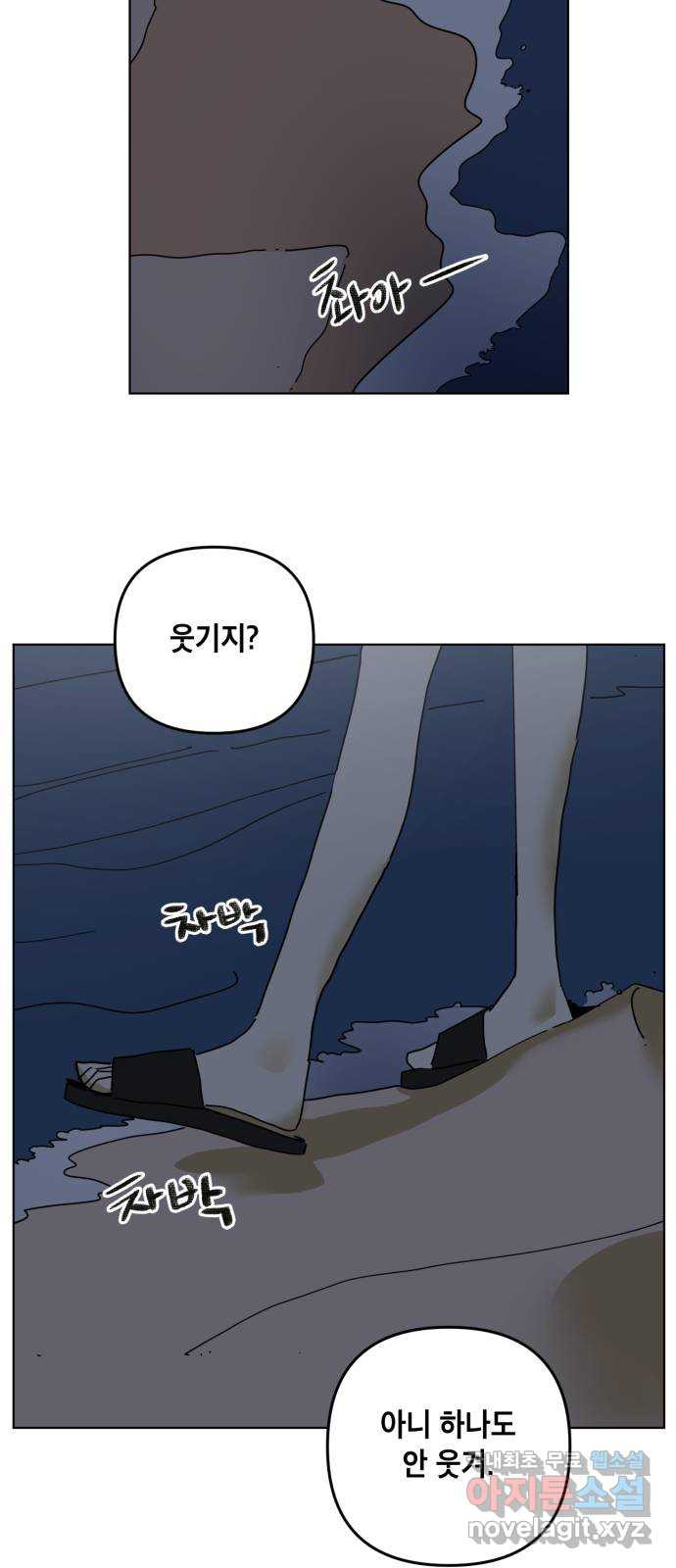 스치면 인연 스며들면 사랑 50화 - 웹툰 이미지 49