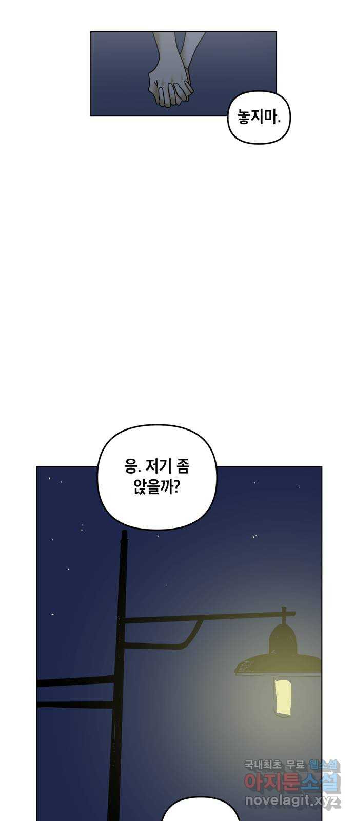 스치면 인연 스며들면 사랑 50화 - 웹툰 이미지 51