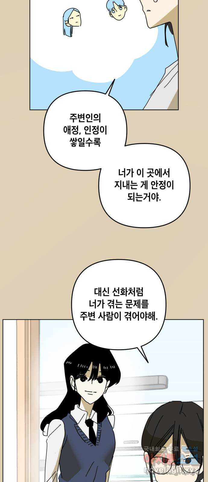 스치면 인연 스며들면 사랑 50화 - 웹툰 이미지 56