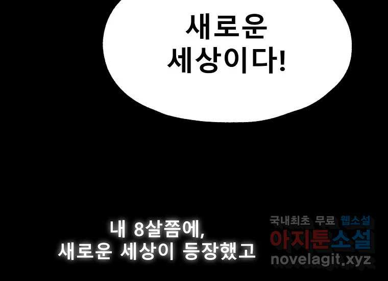 VR히어로 6화 - 리얼월드 - 웹툰 이미지 51