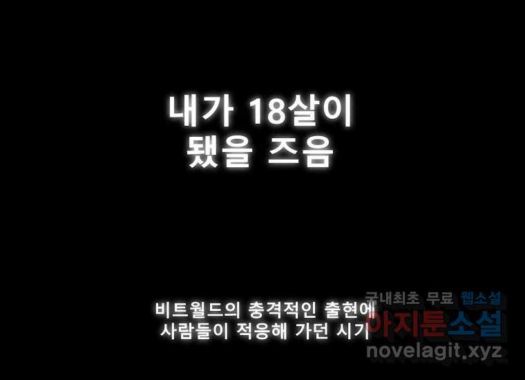 VR히어로 6화 - 리얼월드 - 웹툰 이미지 115