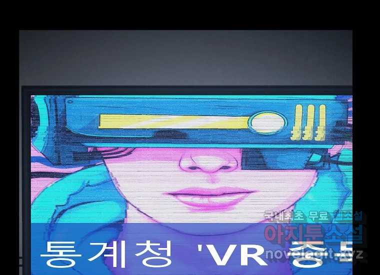 VR히어로 6화 - 리얼월드 - 웹툰 이미지 132