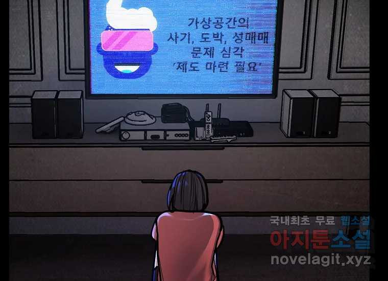 VR히어로 6화 - 리얼월드 - 웹툰 이미지 135