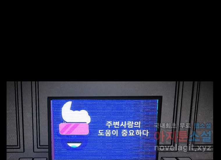 VR히어로 6화 - 리얼월드 - 웹툰 이미지 137