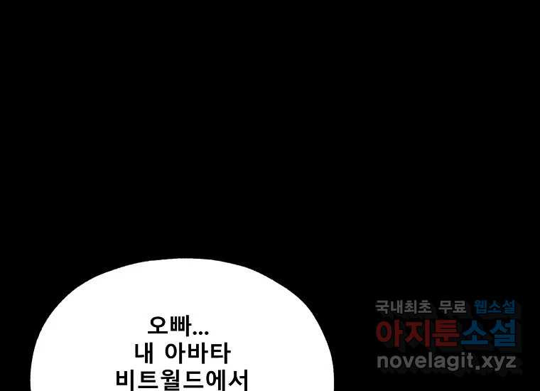 VR히어로 6화 - 리얼월드 - 웹툰 이미지 142