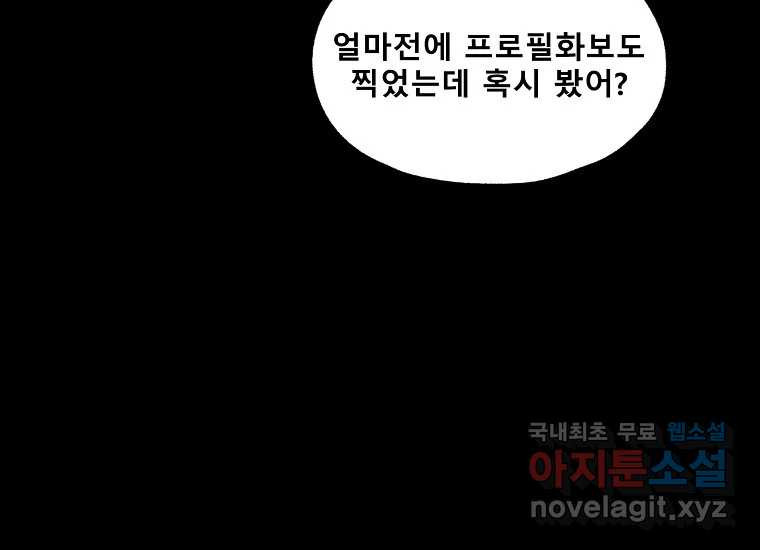 VR히어로 6화 - 리얼월드 - 웹툰 이미지 145