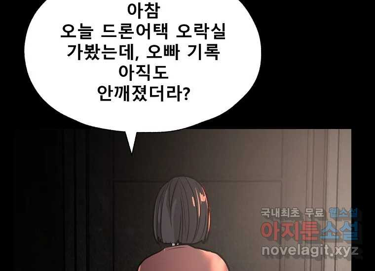 VR히어로 6화 - 리얼월드 - 웹툰 이미지 147