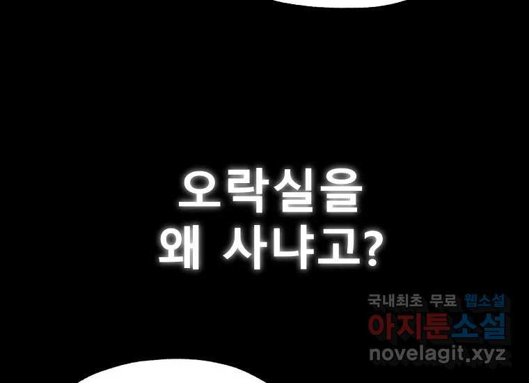 VR히어로 6화 - 리얼월드 - 웹툰 이미지 233