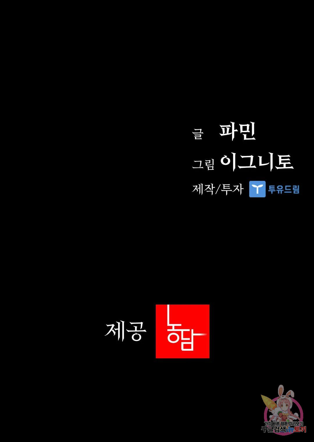 청순가련 65화 - 웹툰 이미지 40