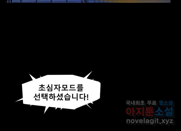 VR히어로 6화 - 리얼월드 - 웹툰 이미지 246