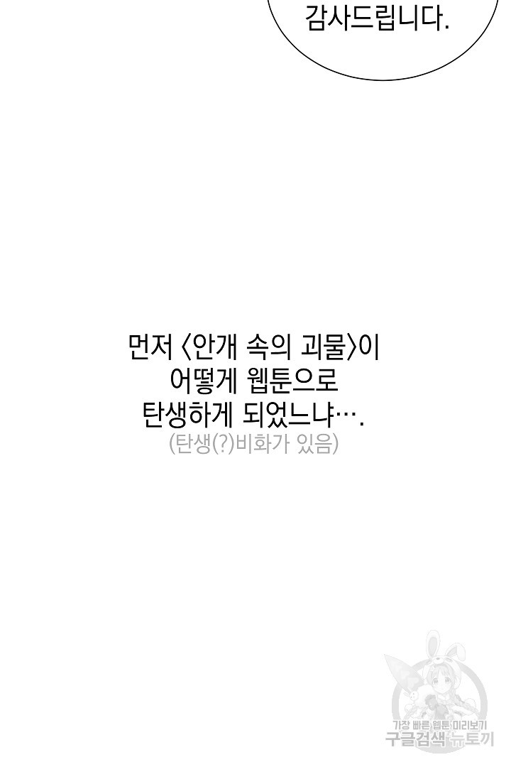 안개 속의 괴물 후기 - 웹툰 이미지 4