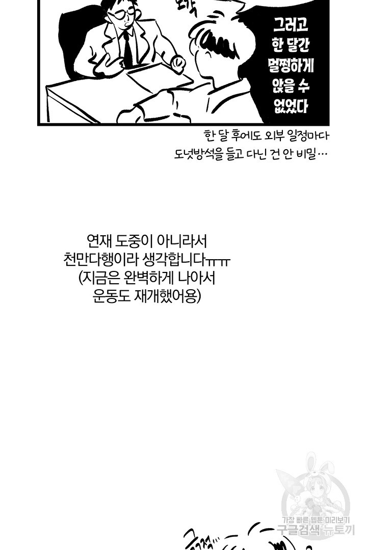 딸랑딸랑 후기 - 웹툰 이미지 6