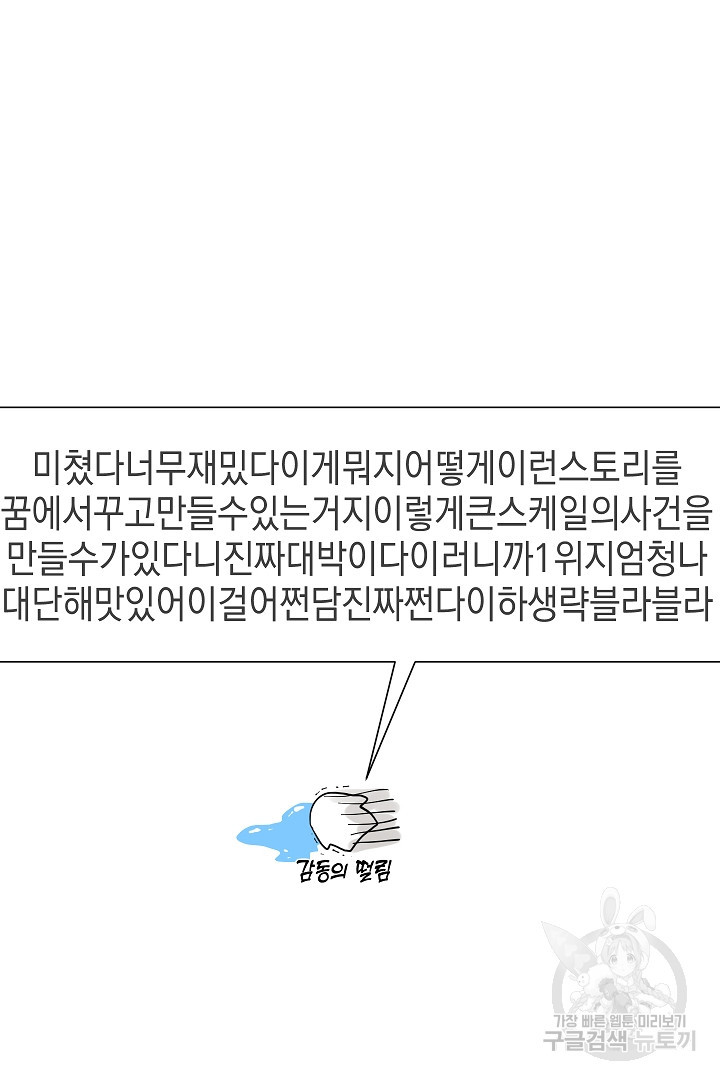 안개 속의 괴물 후기 - 웹툰 이미지 7