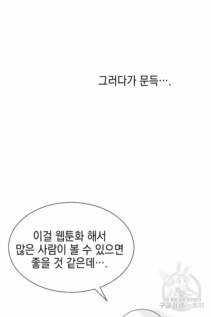 안개 속의 괴물 후기 - 웹툰 이미지 8