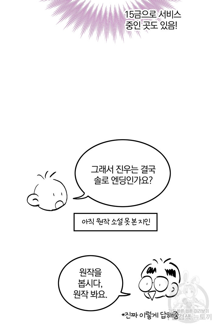 딸랑딸랑 후기 - 웹툰 이미지 13