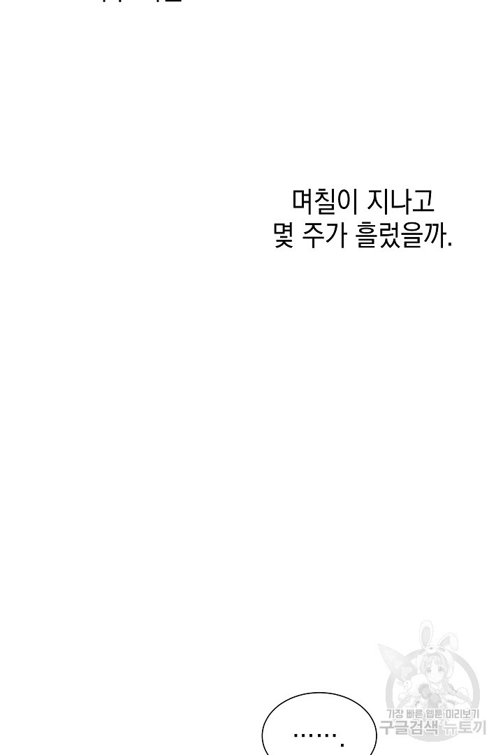 안개 속의 괴물 후기 - 웹툰 이미지 14