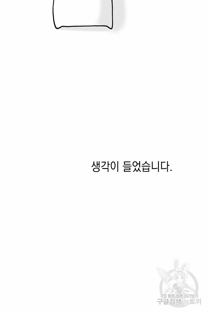 안개 속의 괴물 후기 - 웹툰 이미지 16