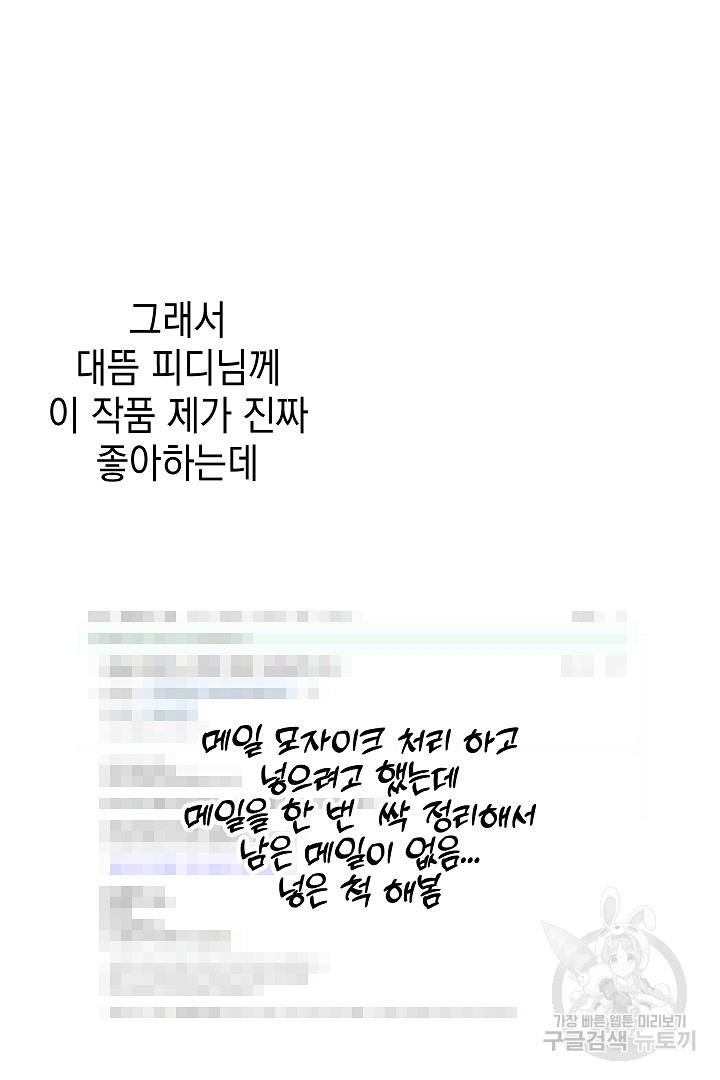 안개 속의 괴물 후기 - 웹툰 이미지 19