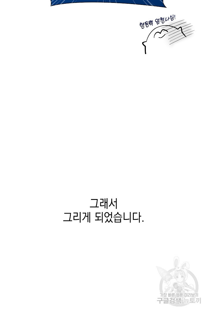 안개 속의 괴물 후기 - 웹툰 이미지 21