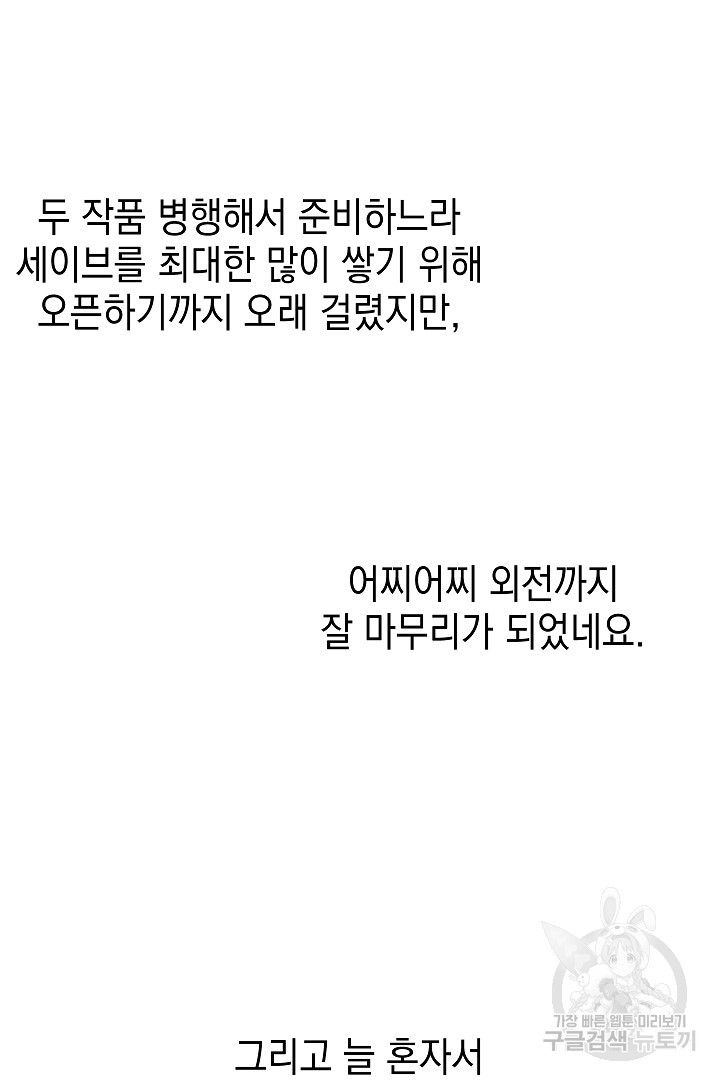 안개 속의 괴물 후기 - 웹툰 이미지 22