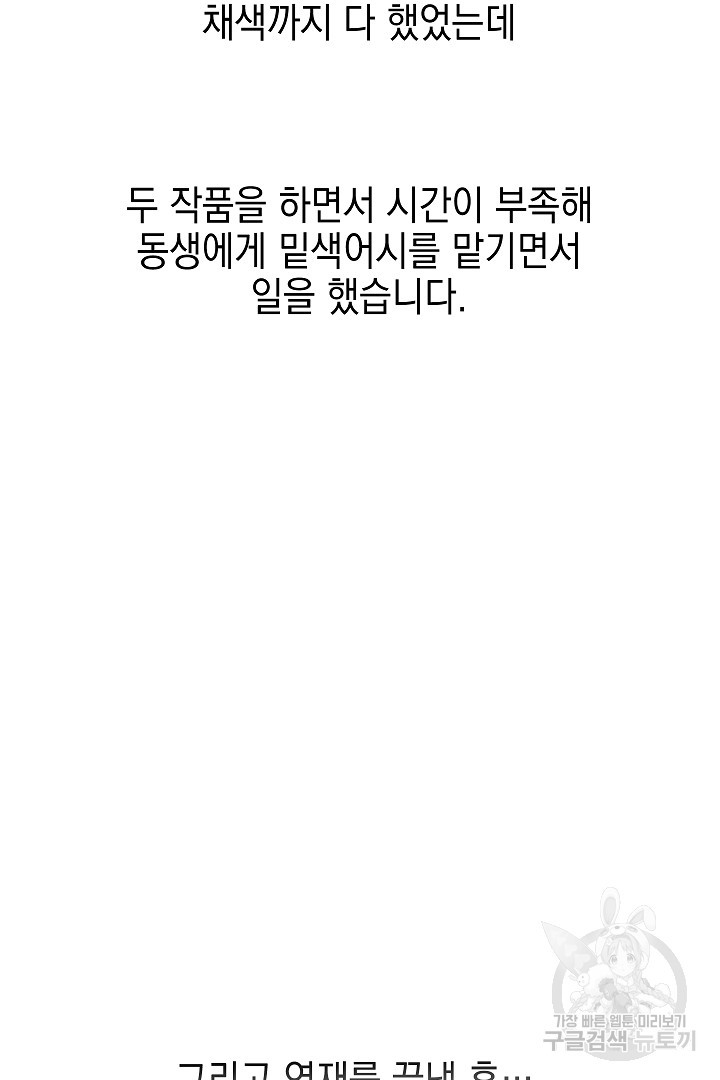 안개 속의 괴물 후기 - 웹툰 이미지 23