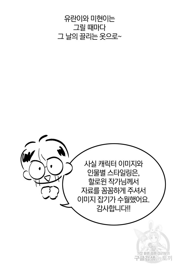 딸랑딸랑 후기 - 웹툰 이미지 26