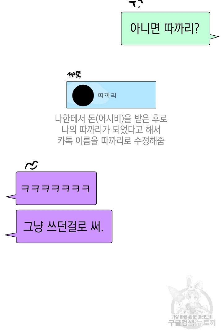 안개 속의 괴물 후기 - 웹툰 이미지 29