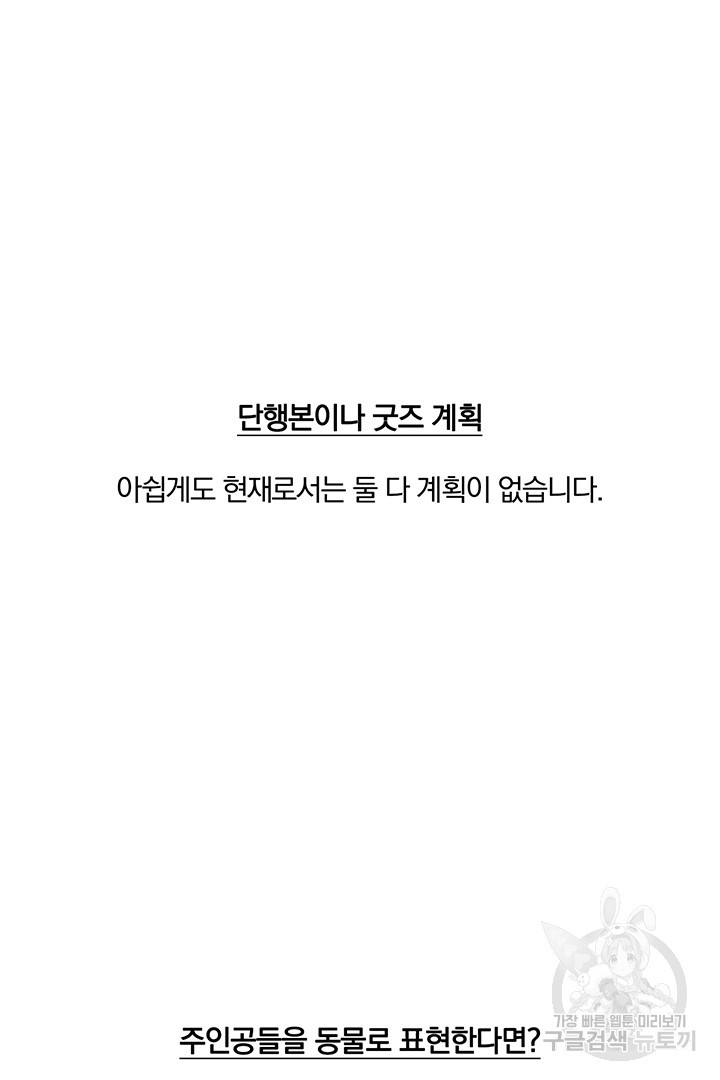 딸랑딸랑 후기 - 웹툰 이미지 27