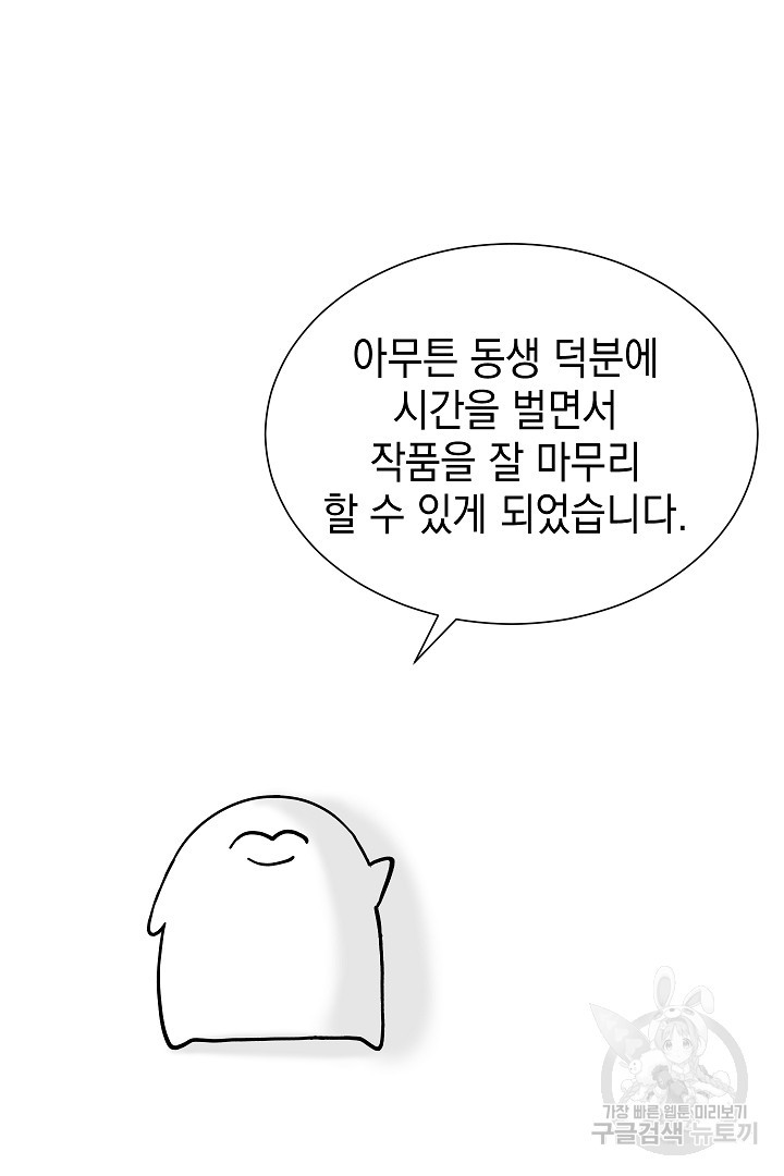 안개 속의 괴물 후기 - 웹툰 이미지 30