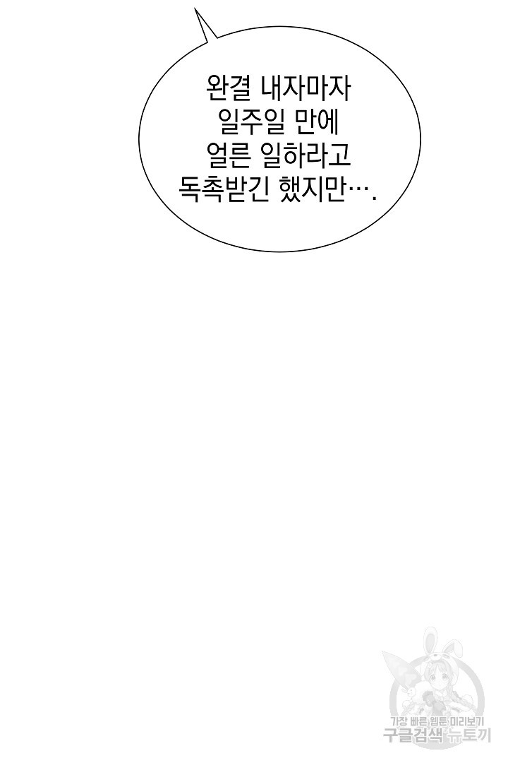 안개 속의 괴물 후기 - 웹툰 이미지 31