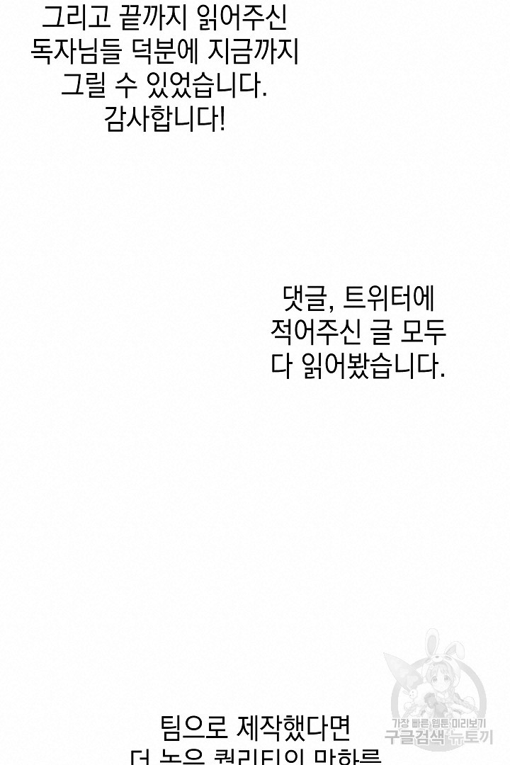 안개 속의 괴물 후기 - 웹툰 이미지 32