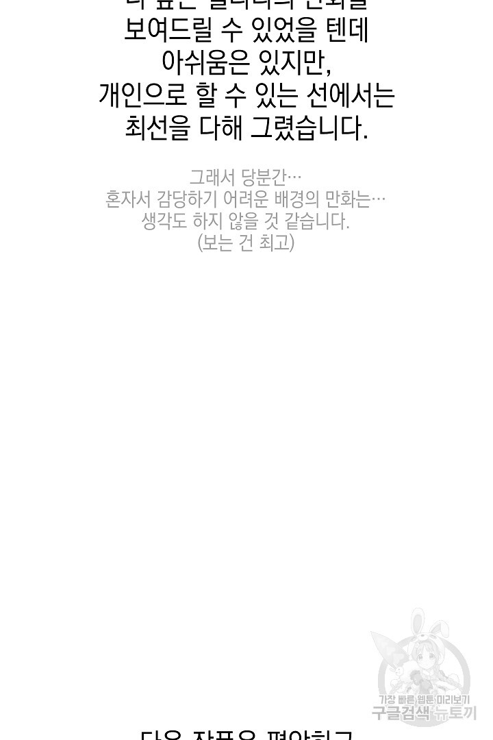 안개 속의 괴물 후기 - 웹툰 이미지 33