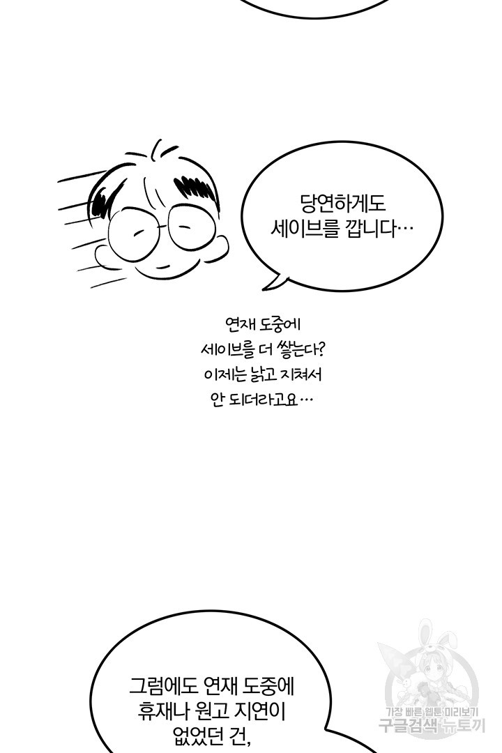 딸랑딸랑 후기 - 웹툰 이미지 31