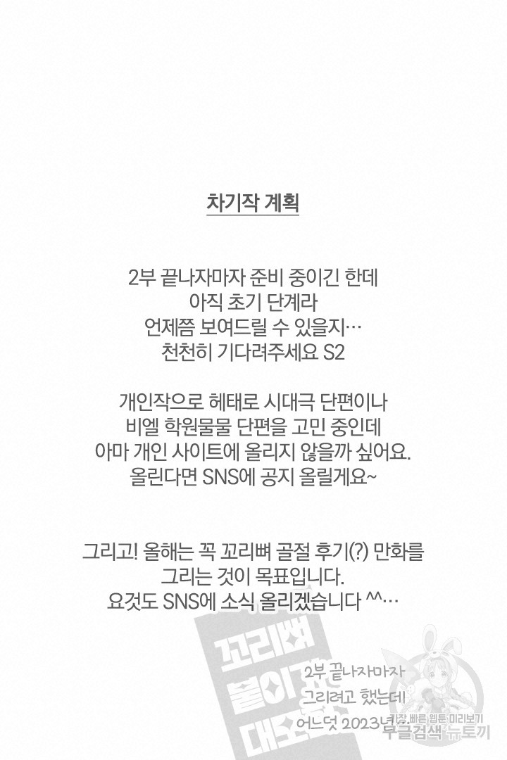 딸랑딸랑 후기 - 웹툰 이미지 33