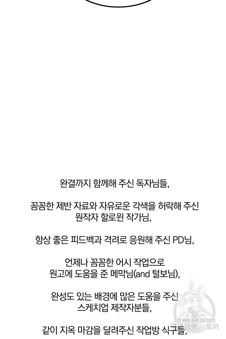 딸랑딸랑 후기 - 웹툰 이미지 47