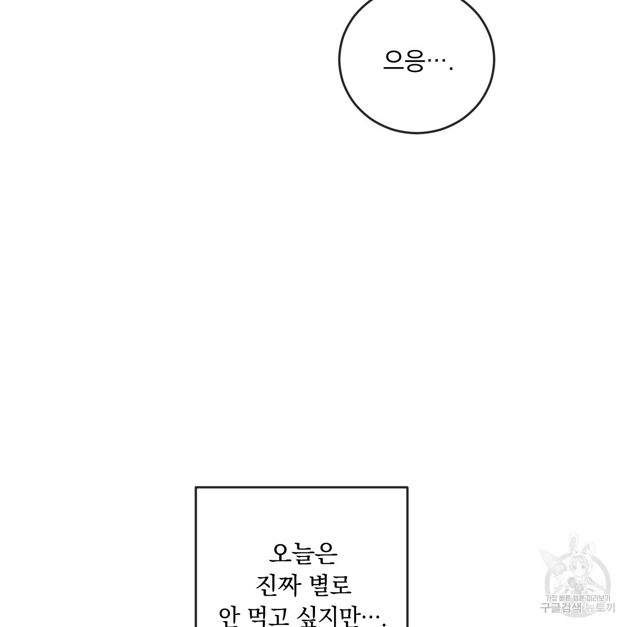 상극 54화 - 웹툰 이미지 35