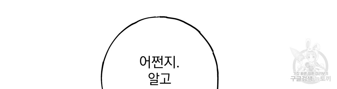 미연시 게임의 엔딩이 다가올 때 39화 - 웹툰 이미지 15