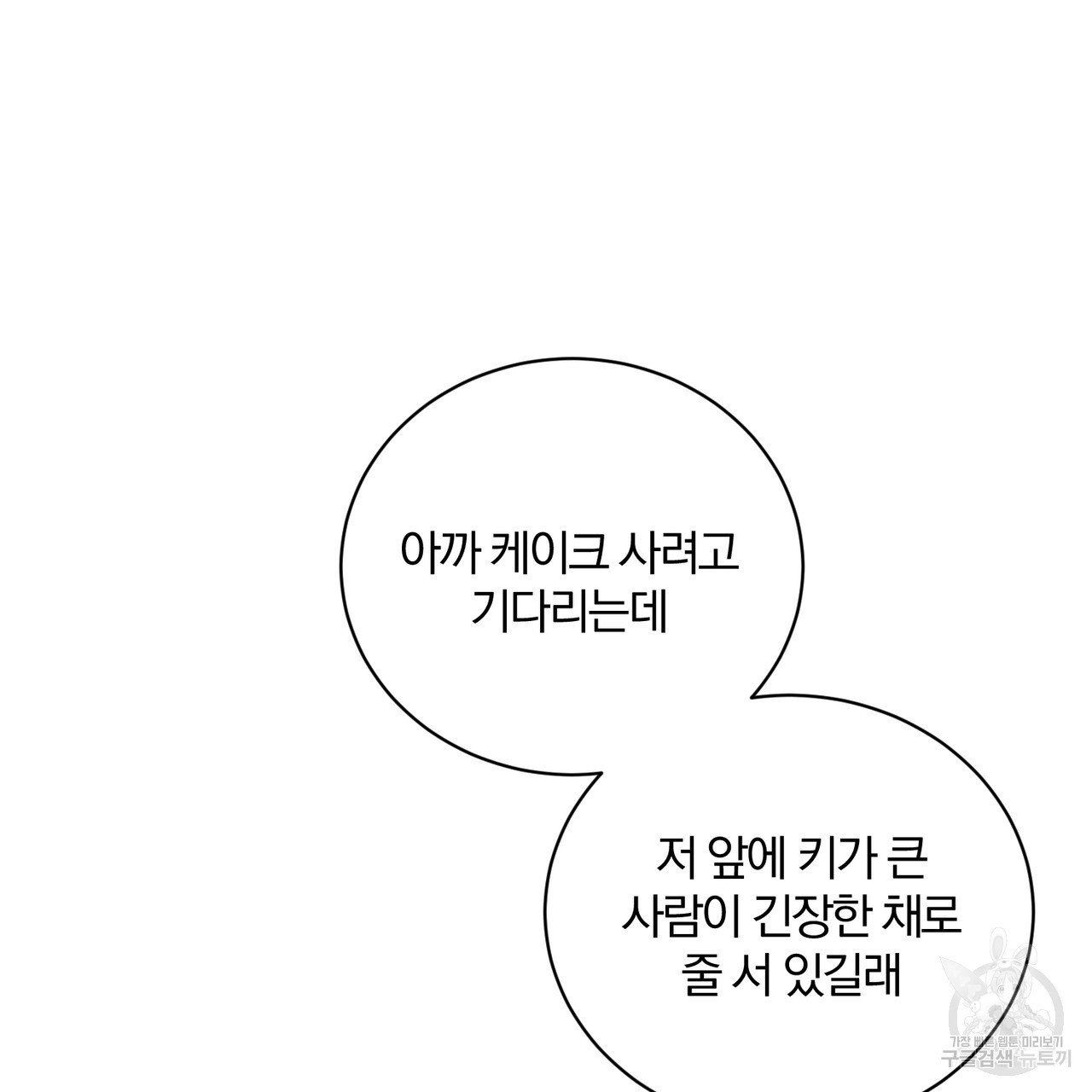 아가씨의 파르페 시간 13화 - 웹툰 이미지 46