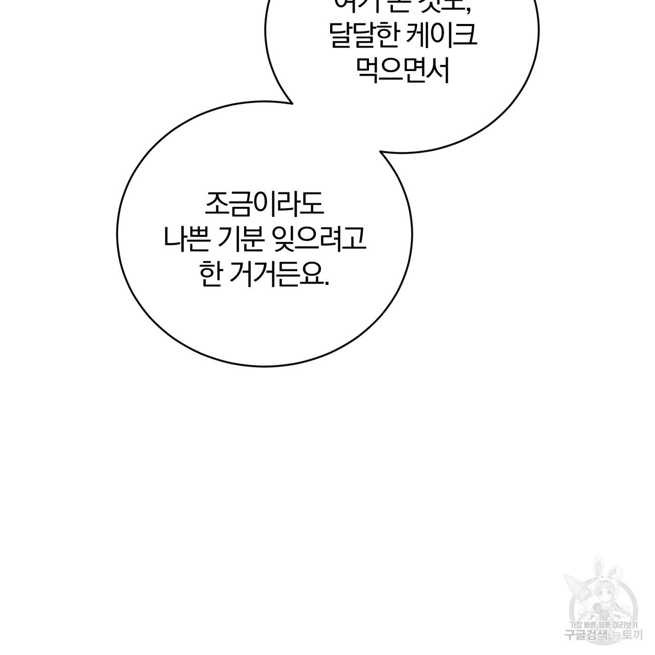 아가씨의 파르페 시간 13화 - 웹툰 이미지 93