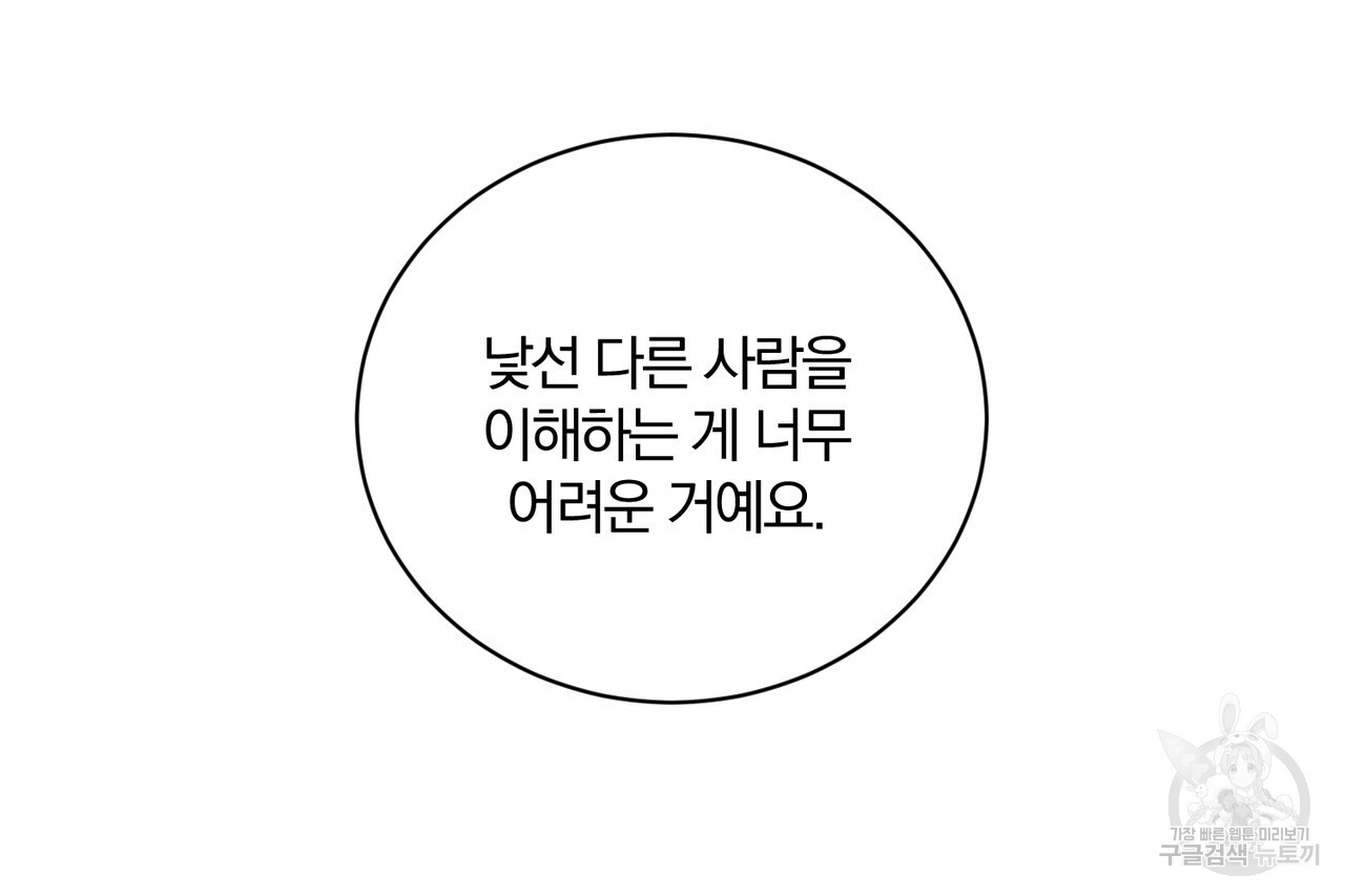 아가씨의 파르페 시간 13화 - 웹툰 이미지 99