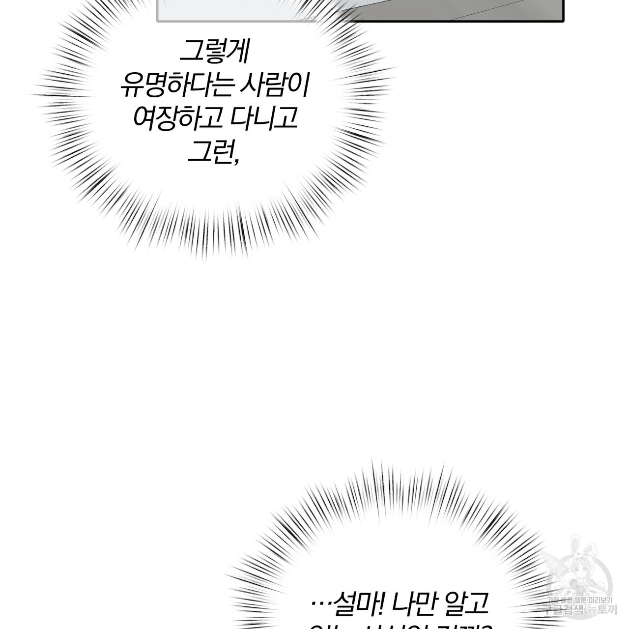 아가씨의 파르페 시간 13화 - 웹툰 이미지 137