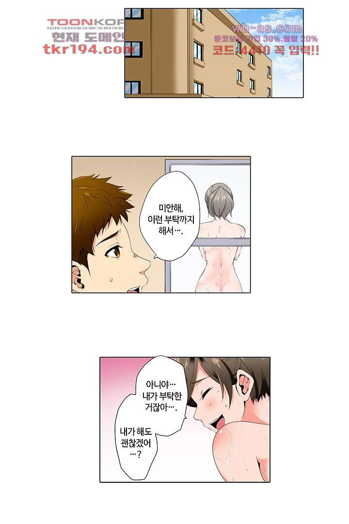 Sexless 아내가 성감 에스테 살롱에서 13화 - 웹툰 이미지 24