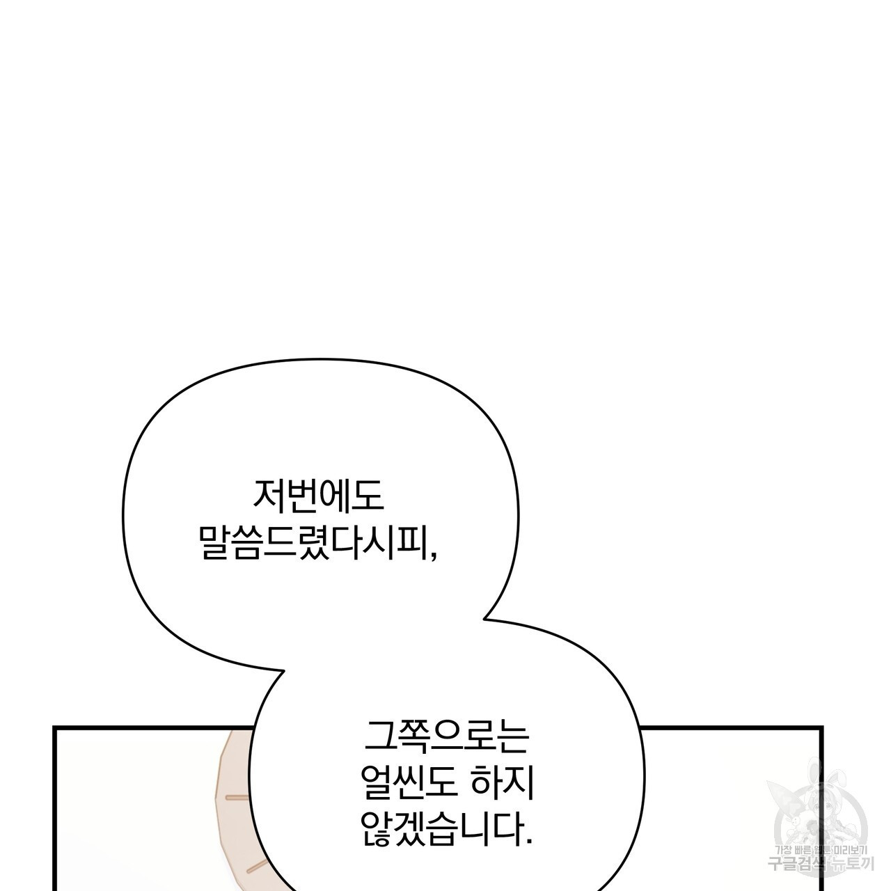 일기예보적 연애 45화 - 웹툰 이미지 84