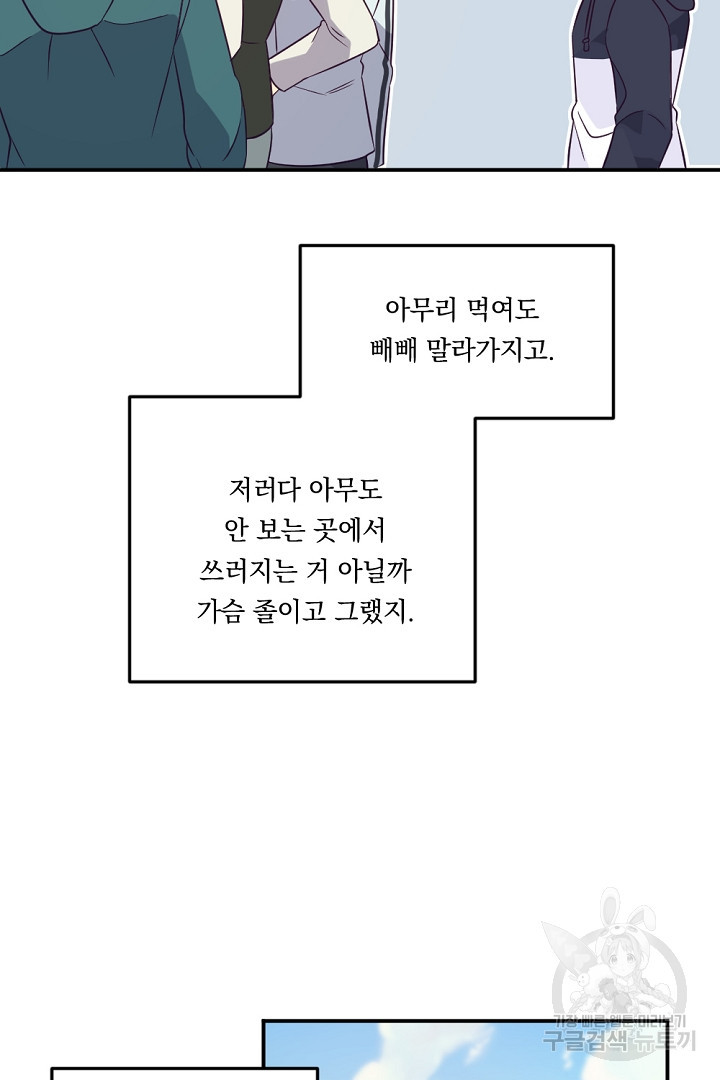 마침내 스캔들 7화 - 웹툰 이미지 27