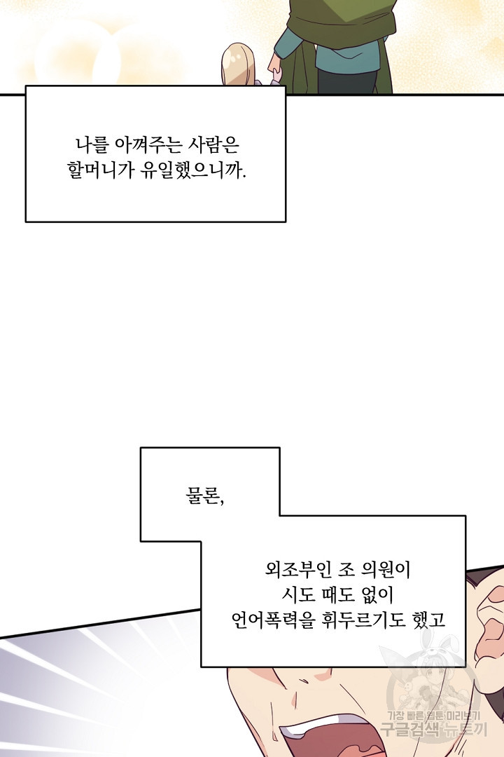 마침내 스캔들 9화 - 웹툰 이미지 5