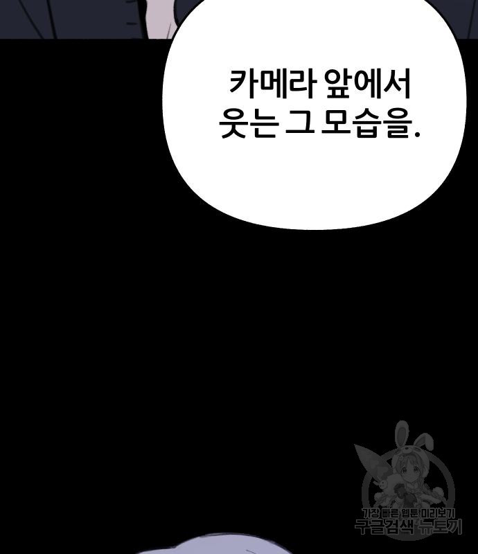 뮤즈 온 유명 23화 - 웹툰 이미지 80