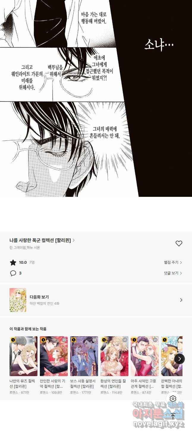 하얀 백합의 연인 3화 - 웹툰 이미지 10